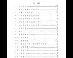 2752.33 �׵�·ʩ���õ�ר��ʩ������ 21P