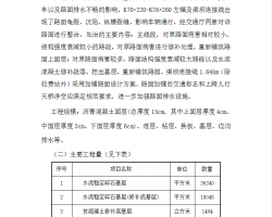 高速公路路面整治工程监理工作总结 10P