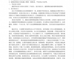 住宅楼建筑结构设计毕业实习报告PDF 6P