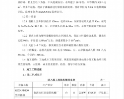 ˮ����ռӹ��׾�ճ�������ʩ������PDF 8P