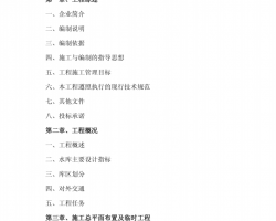 ��(��)��ˮ�����ٹ���ʩ����֯���PDF 60P