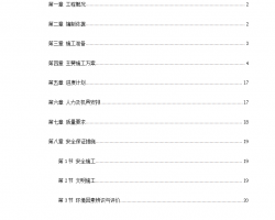 钢筋混凝土结构电厂锅炉施工组织设计 22P