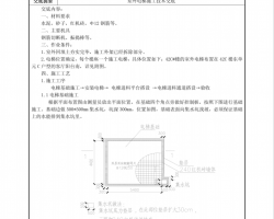 住宅楼工程室外电梯施工技术交底PDF 5P