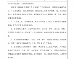 ����ǰ��ȫ���߼������ױ�PDF 7P