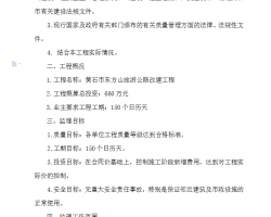旅游公路改建工程监理大纲 57P