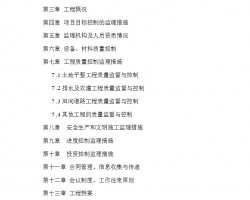 省级投资土地整理项目监理大纲 35P