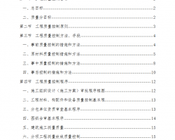 消防站迁建工程施工监理招标文件 206P