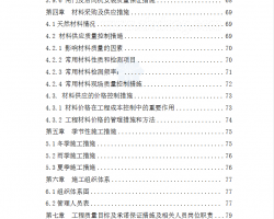 ɽ��С��1����ˮ����ռӹ̹���ʩ����֯��� 111P