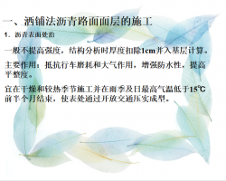 沥青混合料路面机械施工 74P