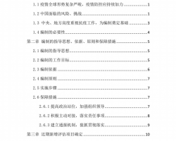 武汉市大型公共建筑应对公共卫生事件平战两用改造实施规划PDF 433P