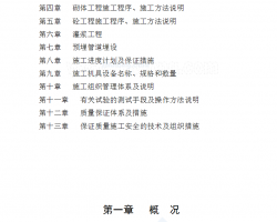 С��ˮ����ռӹ̹���ʩ����֯��� 46P