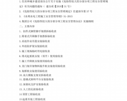 危险性较大的分部分项工程验收表PDF 45P