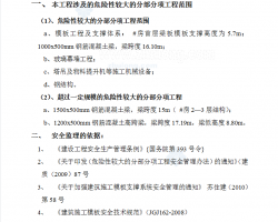 危险性较大的分部分项工程安全监理实施细则 13P