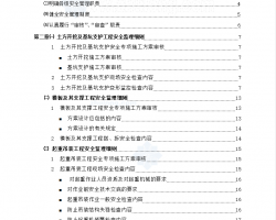 房建工程危险性较大工程安全监理实施细则 34P