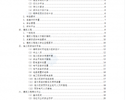 危险性较大的分部分项工程安全监理实施细则 40P