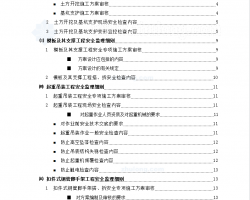 危险性较大工程安全监理实施细则范本 27P