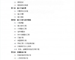 ˮ����Ŧ�������ռӹ̹���ʩ����֯��� 77P