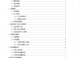 ��վ����Ѵ�ڼ�����̿���ʩ��Ӧ��Ԥ�� 13P