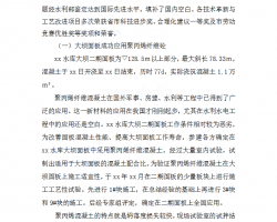 ˮ�⹤��ʩ�����������빤�ոĽ��ܽ� 7P