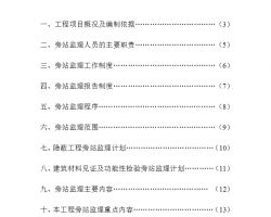 框架结构建筑工程监理旁站方案 21P