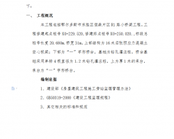 桥梁工程监理旁站方案 7P