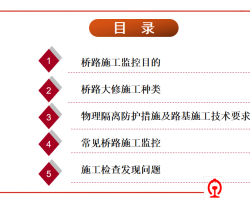 ��·ʩ����ȫ��ؼ�� 30P