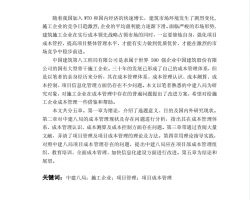 施工项目成本管理研究毕业设计 56P