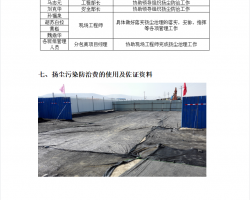 净水厂输水管线工程扬尘污染防治方案（13P）