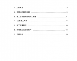�߱�׼����ũ�ｨ����Ŀʩ�������ܽ�PDF 21P
