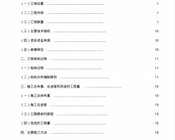 ���ؿ��������ش󹤳�ʩ�����������ܽᱨ��PDF 66P