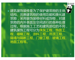 装饰装修施工基础知识培训PDF 137P