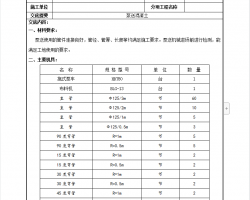 泵送混凝土工程技术交底记录 7P