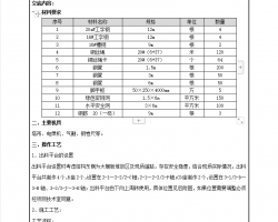 出料平台制作、安装、使用技术交底 7P