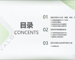 辐射空调室内环境热舒适的应用 29P