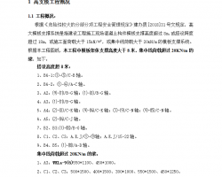 高支模工程监理实施细则 13P