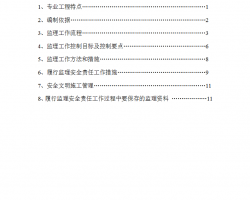 移动式操作平台监理实施细则 12P