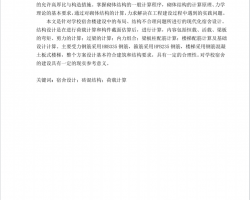 6层砌体结构学生宿舍楼毕业设计PDF 28P
