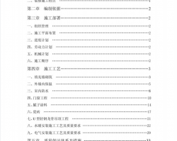 六层剪力墙结构学生公寓装修施工方案PDF 37P