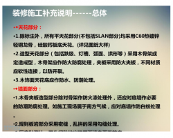 装修质量检查重点培训课件PDF 80P