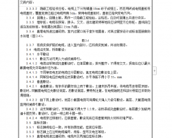 电缆敷设工艺