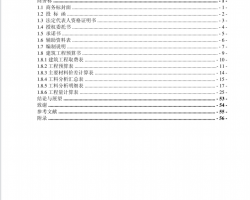 成品仓库工程投标文件毕业设计PDF 74P