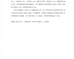 3层框架结构住宅楼造价文件编制毕业设计