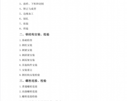 钢结构制作安装工艺PDF 35P