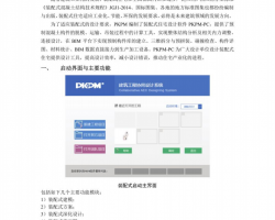 PKPM-PCװ��ʽ�ṹ����������PDF 9P