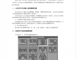 PKPM普通楼梯CAD软件功能及应用范围PDF 52P