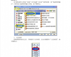 PKPM软件JCCAD筏板基础设计步骤举例PDF 33P