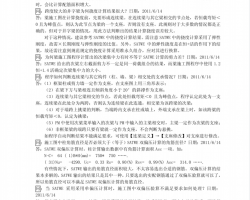 PKPM知识堂—施工图PDF 40P