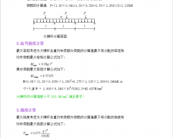 双排扣件钢管脚手架计算书 10P