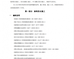建筑工程防水施工工艺手册PDF 42P
