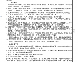 通风与空调工程安装安全技术交底 5P